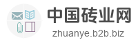 中国砖业网
